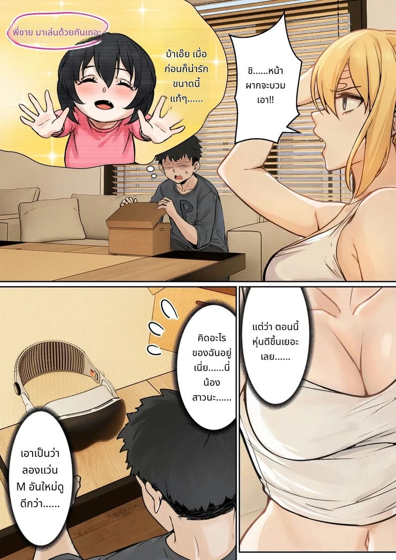 แว่นตาที่มองเห็นค่าความเงี่ยนของน้องสาว